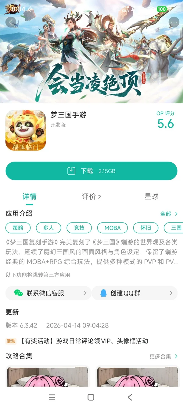 梦三国手游安装
