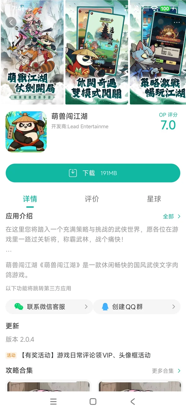 萌兽闯江湖下载入口手游安装