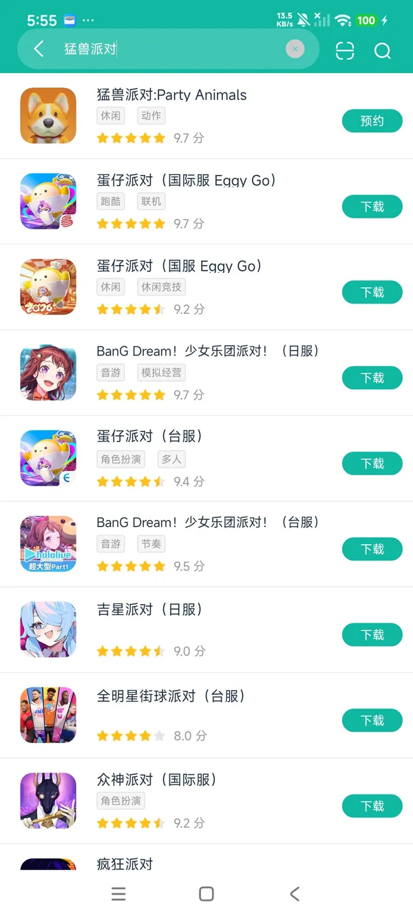 猛兽派对安卓正版下载