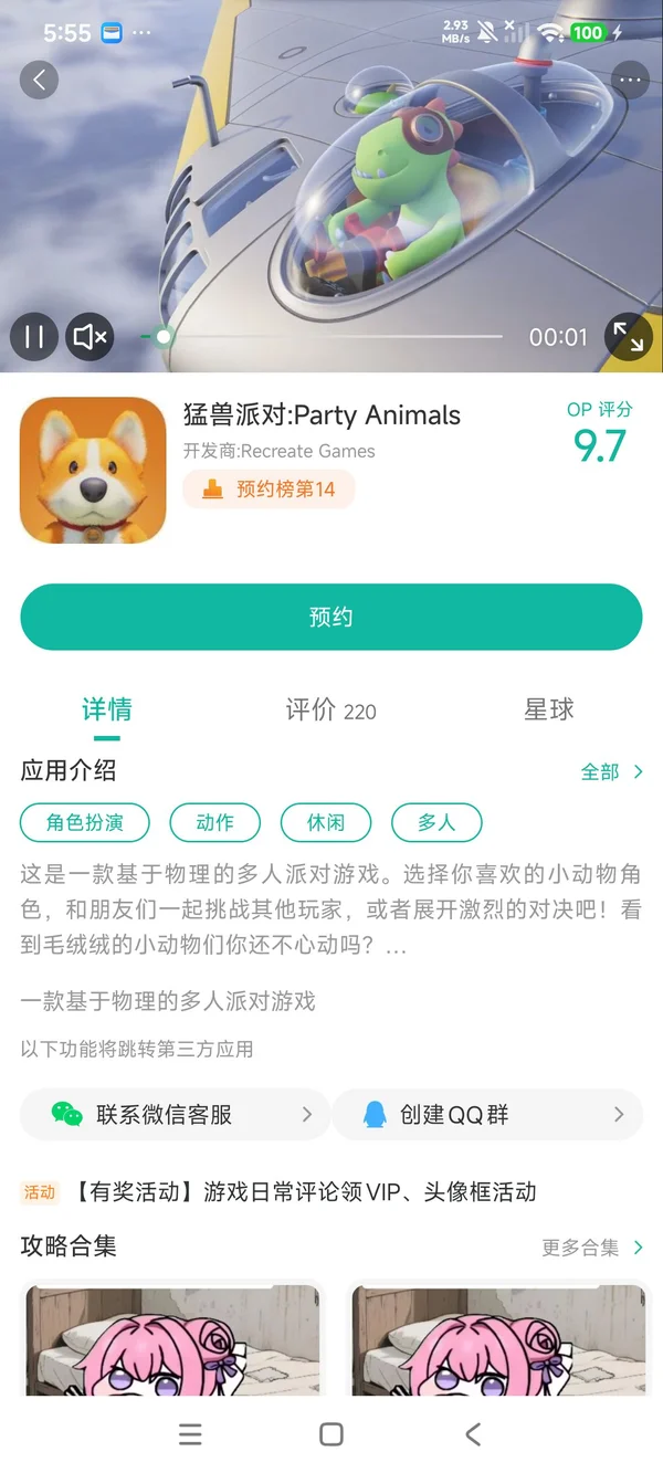 猛兽派对手游安装