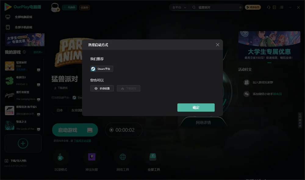 猛兽派对开始下载