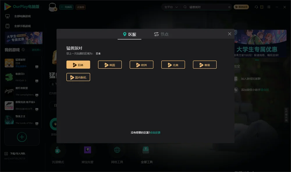 猛兽派对安装指引