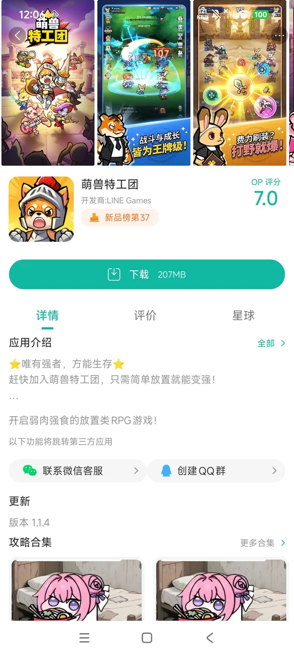 萌兽特工团下载入口手游安装