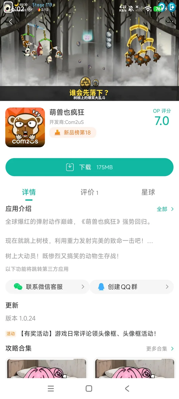 萌兽也疯狂手游安装