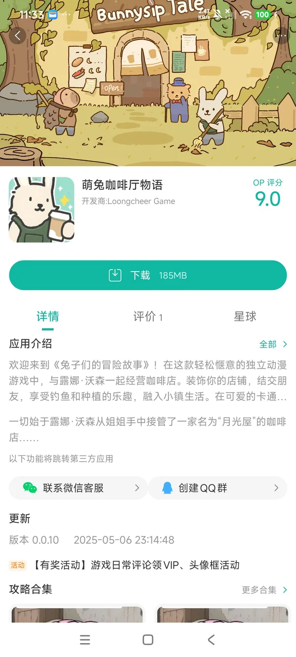 萌兔咖啡厅物语安卓最新版手游安装