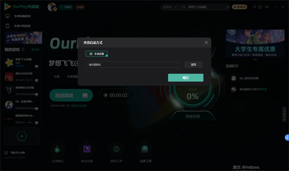 梦想飞飞开始下载