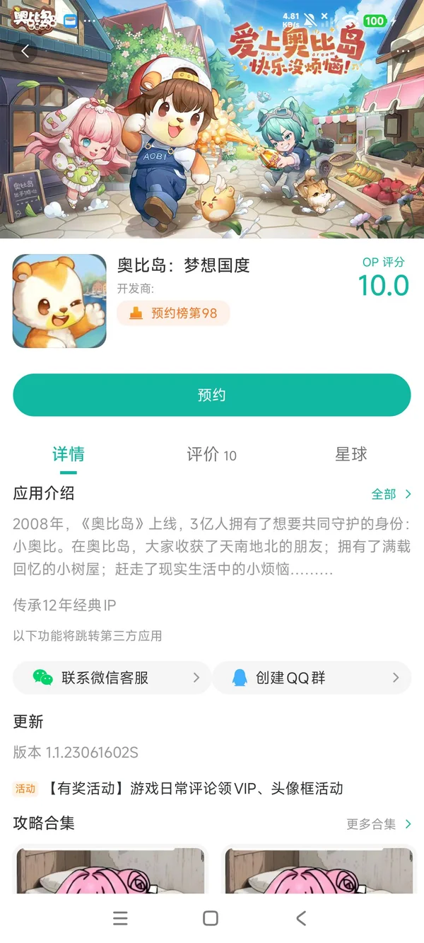 奥比岛:梦想国度手游安装