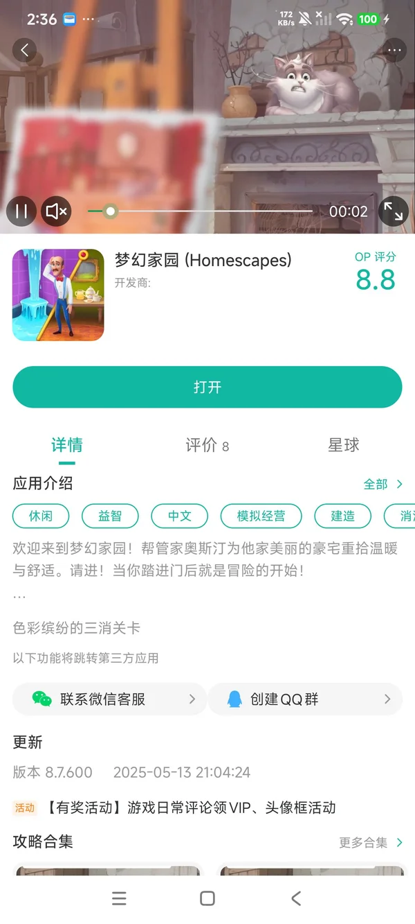 梦想家园安装入口手游安装