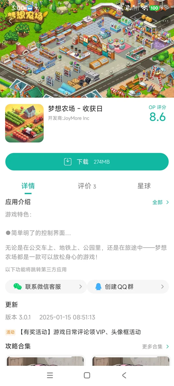 Dream Farm Harvest Day手游安装