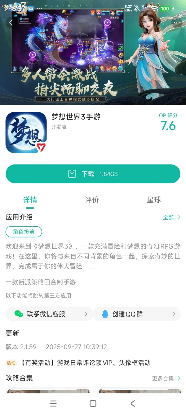 梦想世界3手游安装