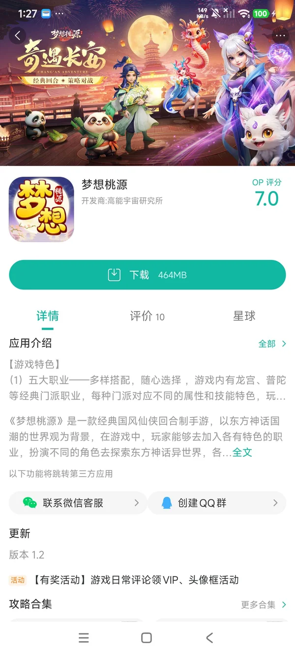 梦想桃源手游安装