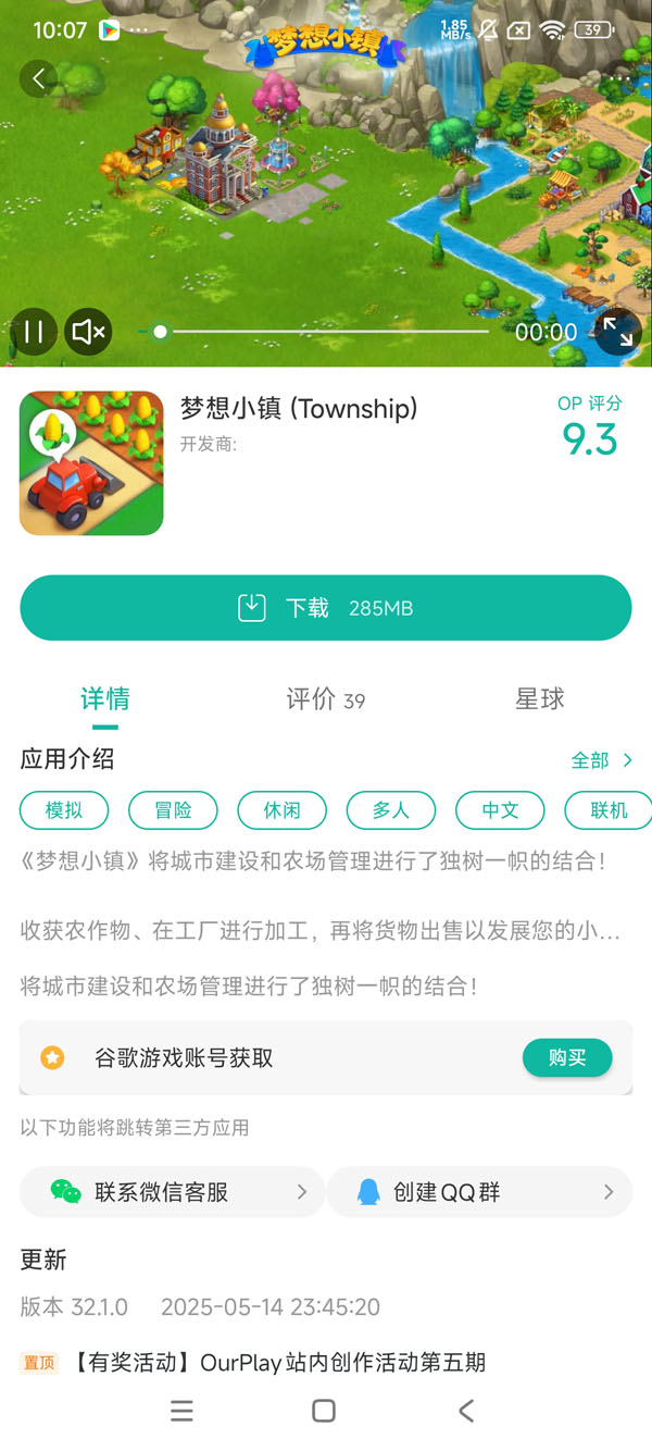 梦想小镇安卓版最新版手游安装