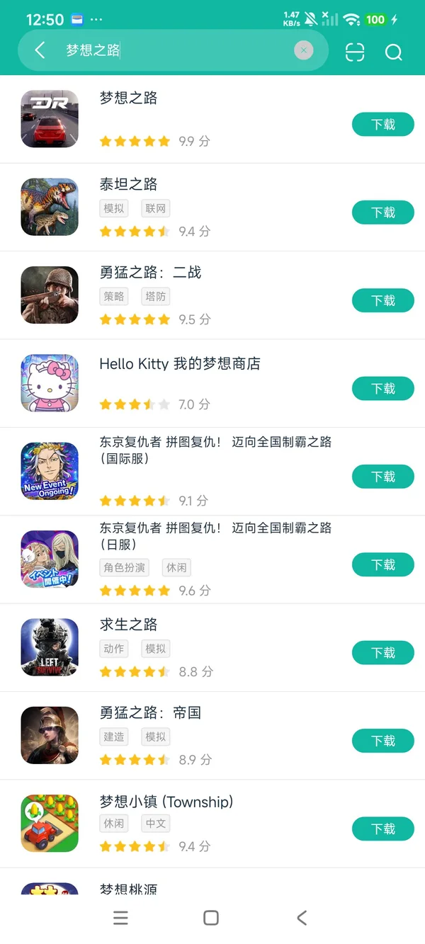 梦想之路安卓正版下载