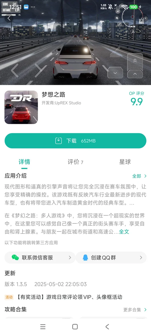梦想之路手游安装