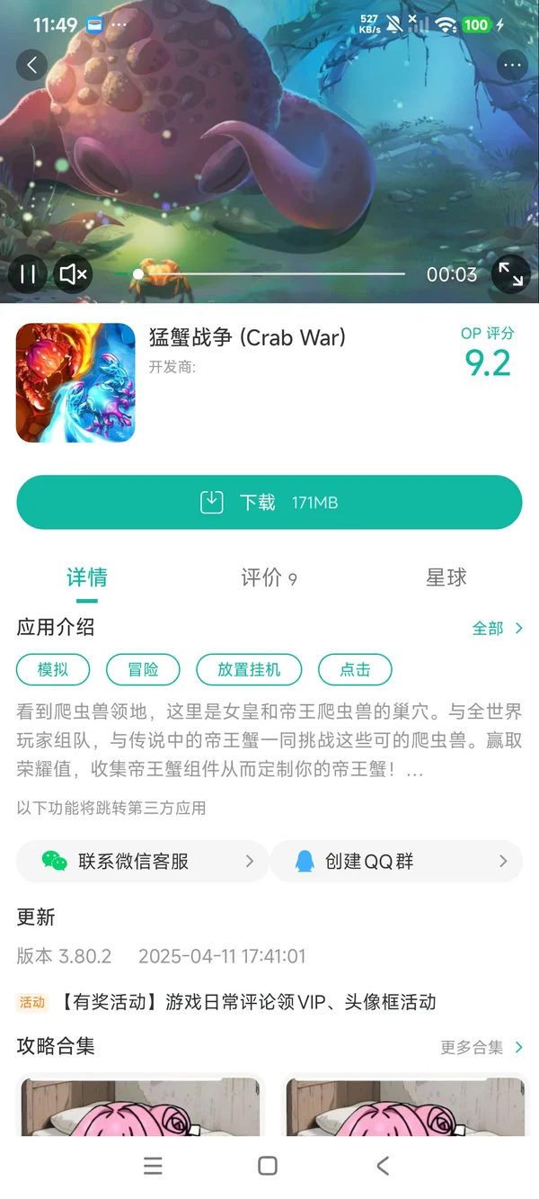 猛蟹战争(Crab War)手游安装