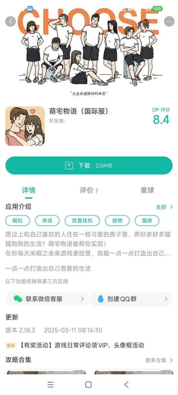 萌宅物语国际服手游安装