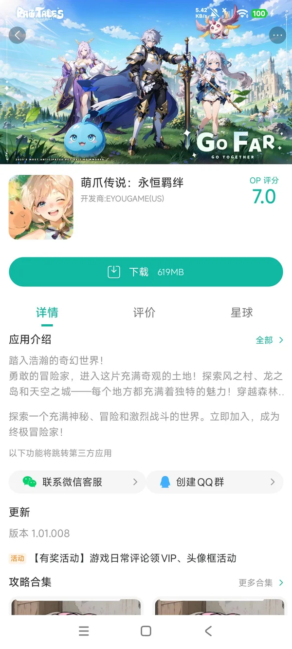 萌爪传说永恒羁绊安卓最新版手游安装