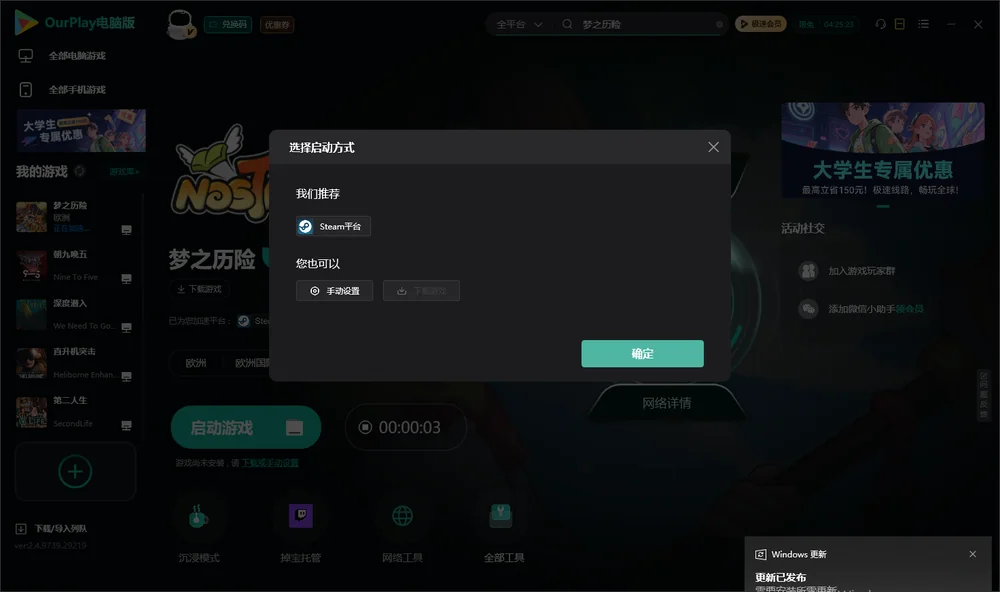 梦之历险开始下载