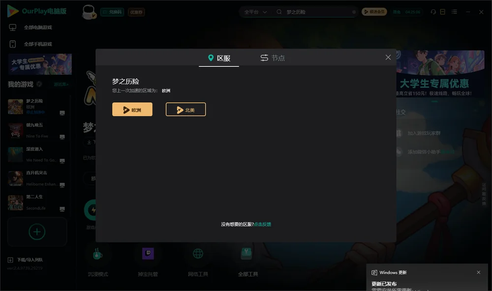 梦之历险安装指引