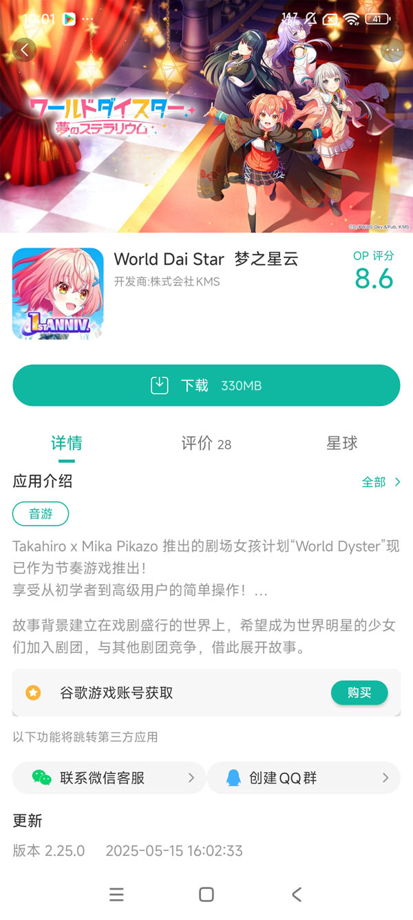 梦之星云国际服手游安装