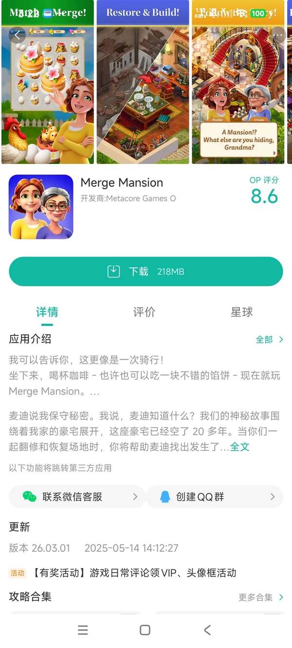 Merge Mansion手游安装