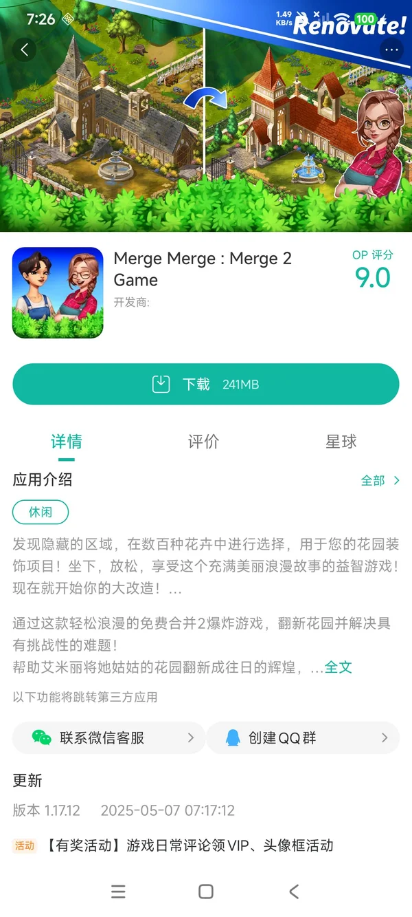 合并合并手游安装