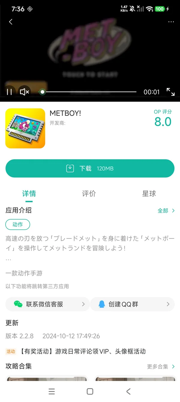 大都会男孩手游安装