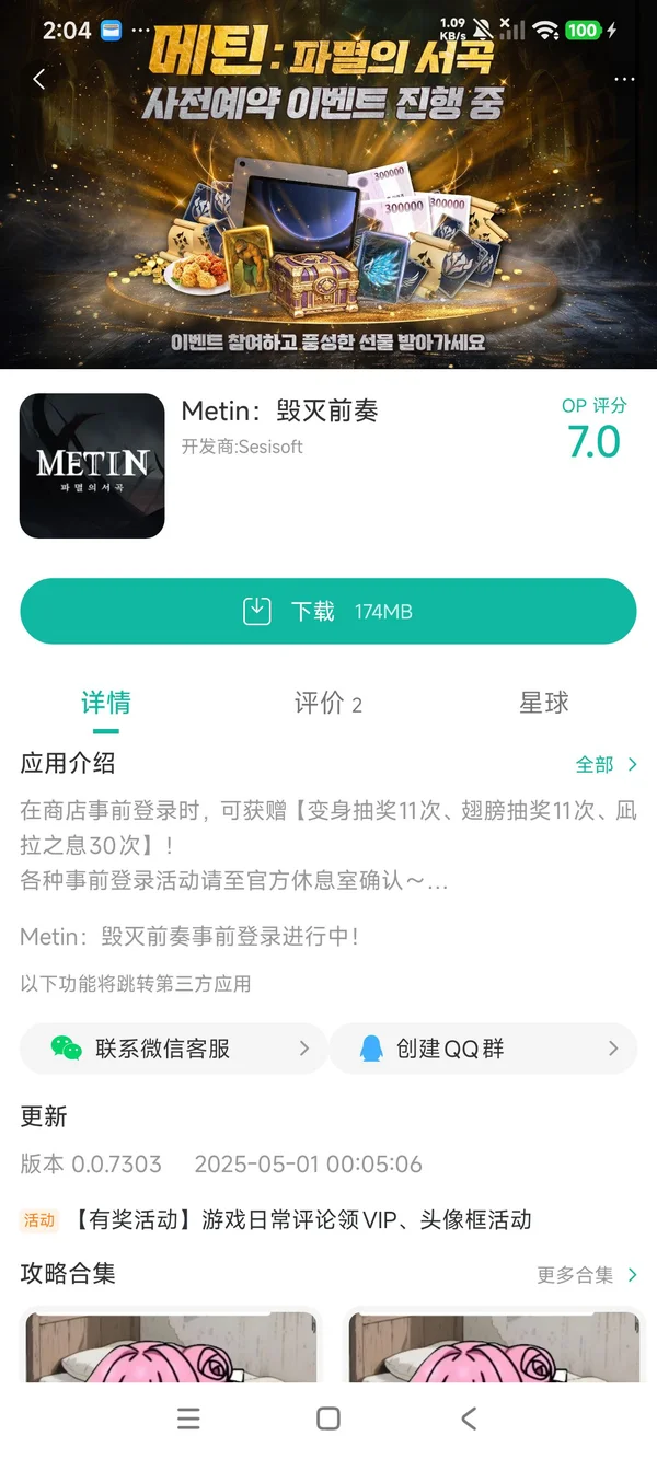 Metin Prelude to Destruction手游安装