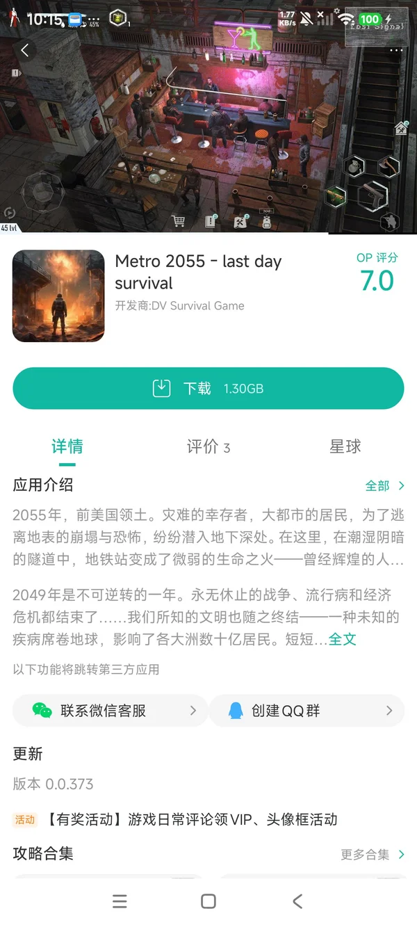 Metro 2055 - last day survival手游安装