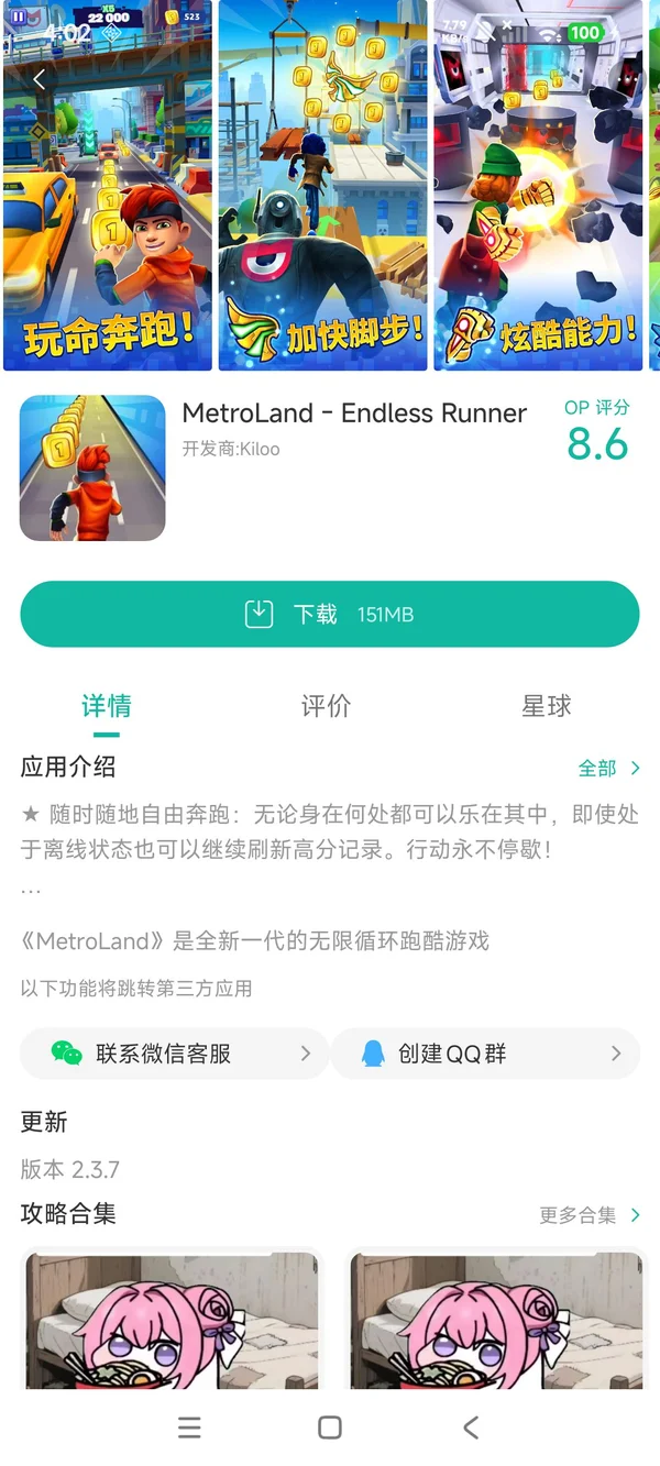 MetroLand无尽跑酷下载入口手游安装