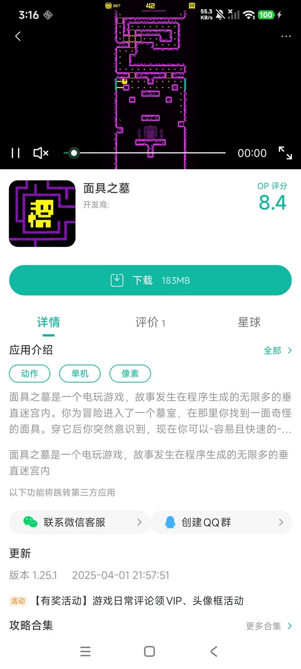 面具之墓2026最新版手游安装