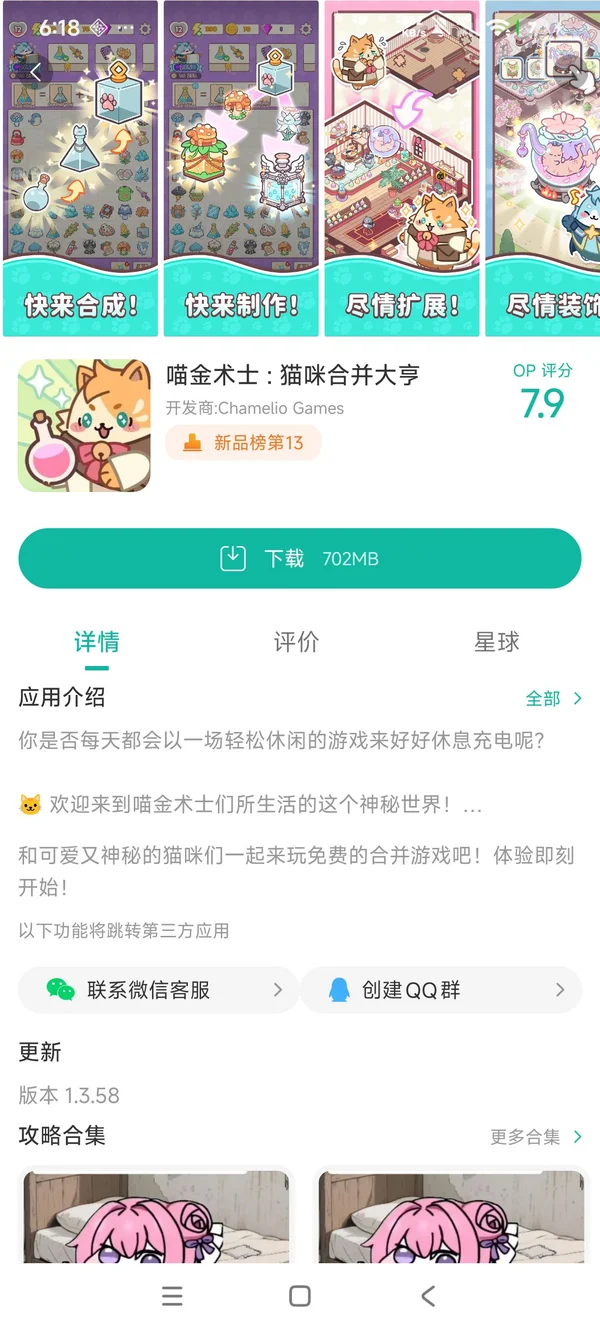 喵金术士:猫咪合并大亨手游安装