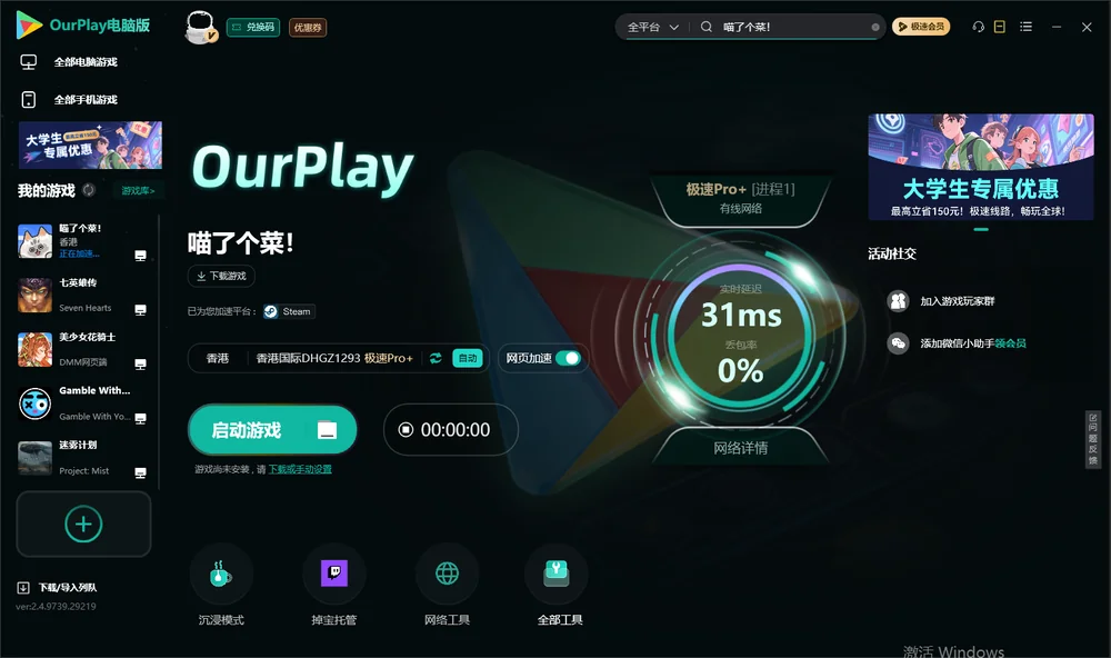 喵了个菜！启动游戏