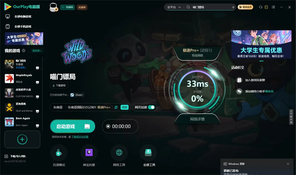 喵门镖局启动游戏