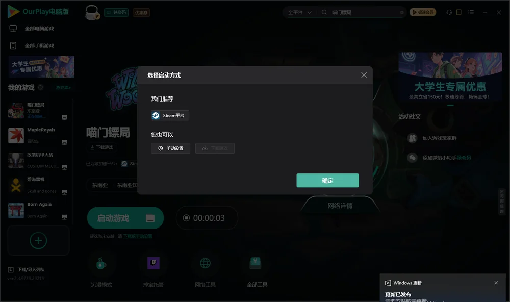 喵门镖局开始下载