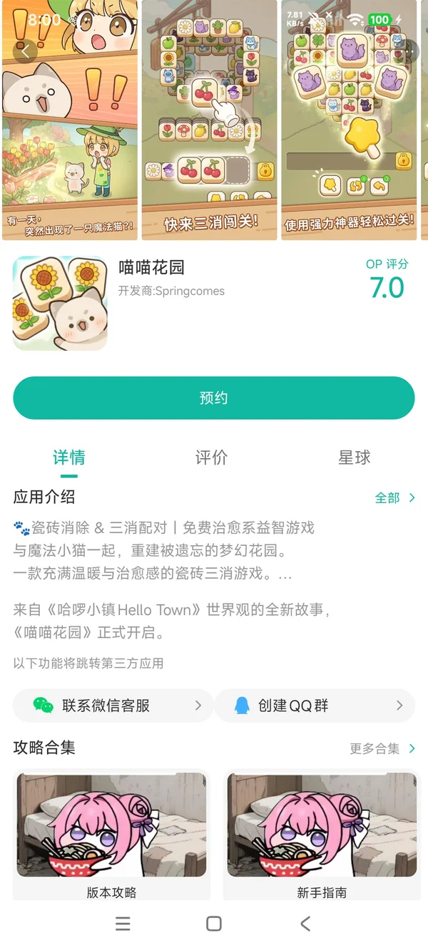 喵喵花园手游安装