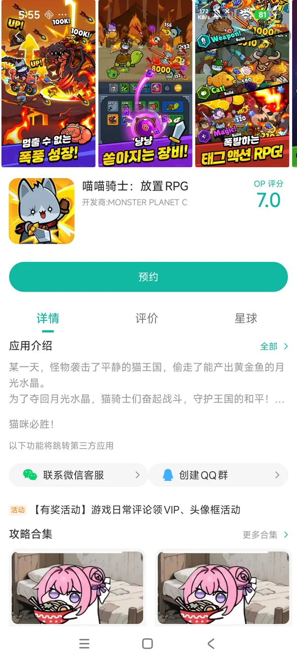 喵喵骑士手游安装