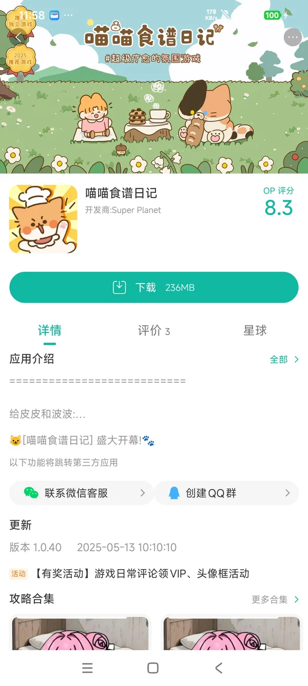 喵喵食谱日记手游安装