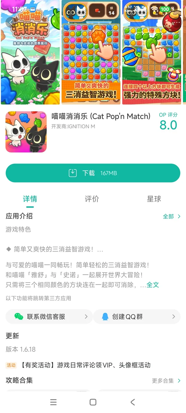 喵喵消消乐手游安装