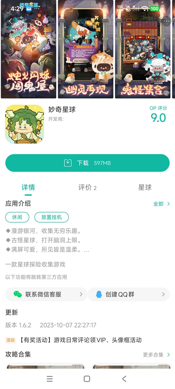 妙奇星球手游安装