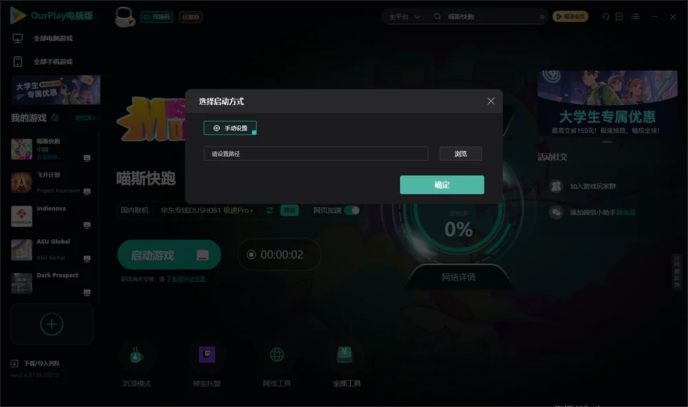 喵斯快跑开始下载