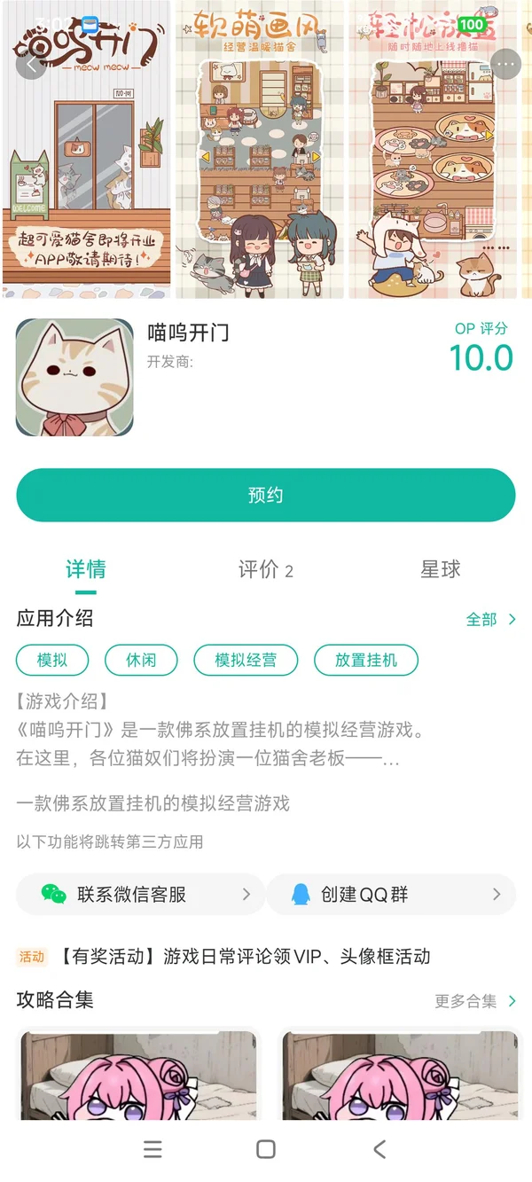 喵呜开门手游安装