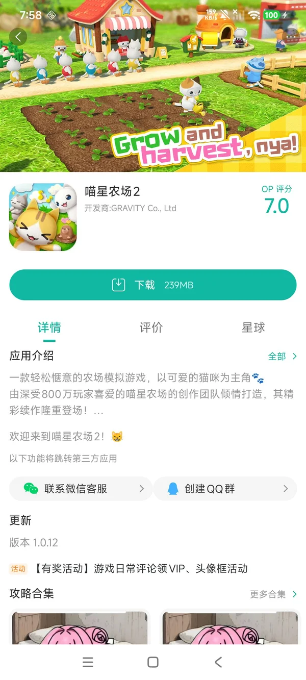 喵星农场2手游安装