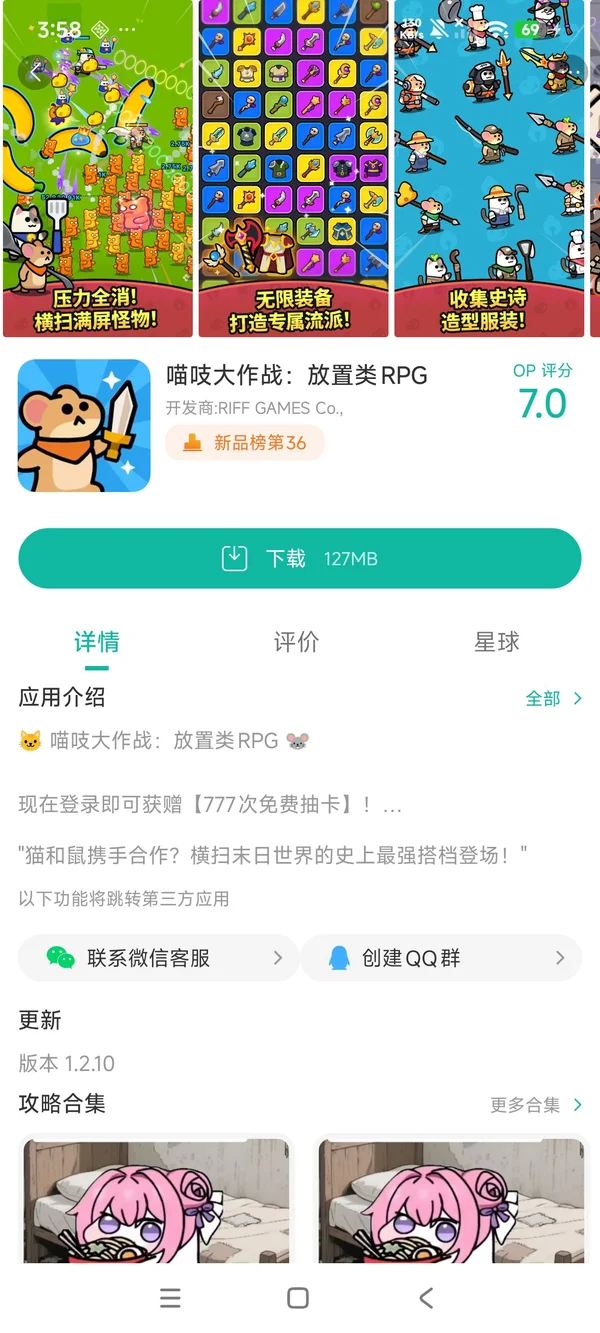 喵吱大作战手游安装