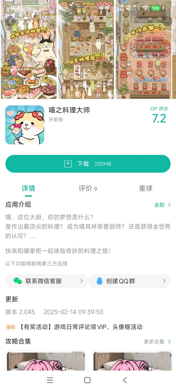 喵之料理大师手游安装