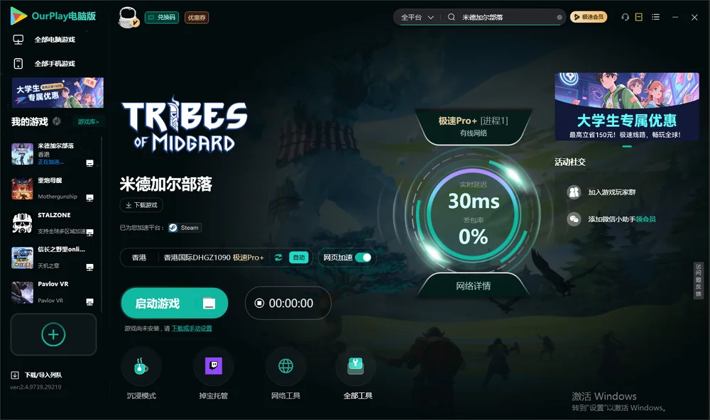 米德加尔部落启动游戏