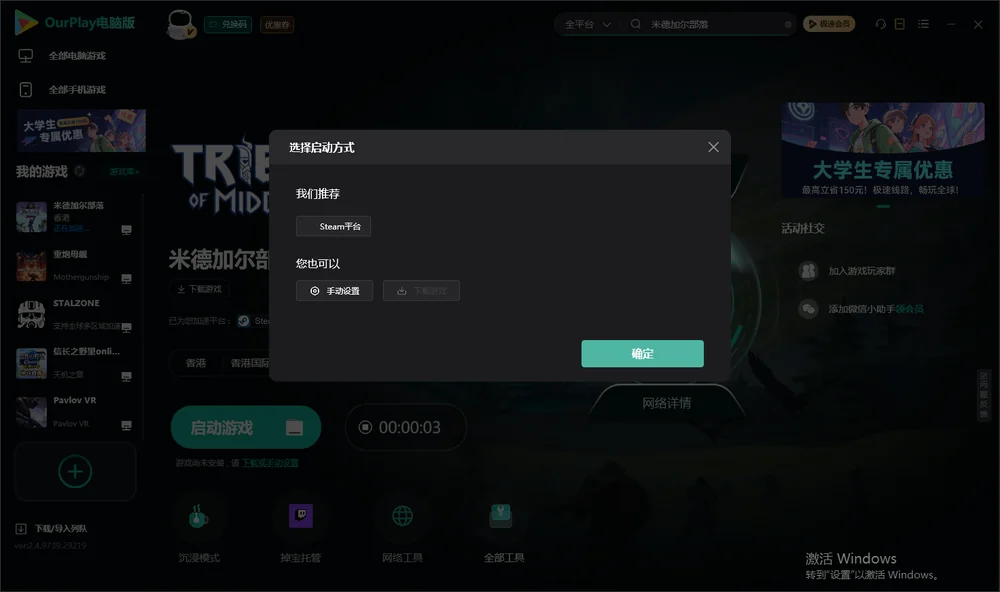 米德加尔部落开始下载