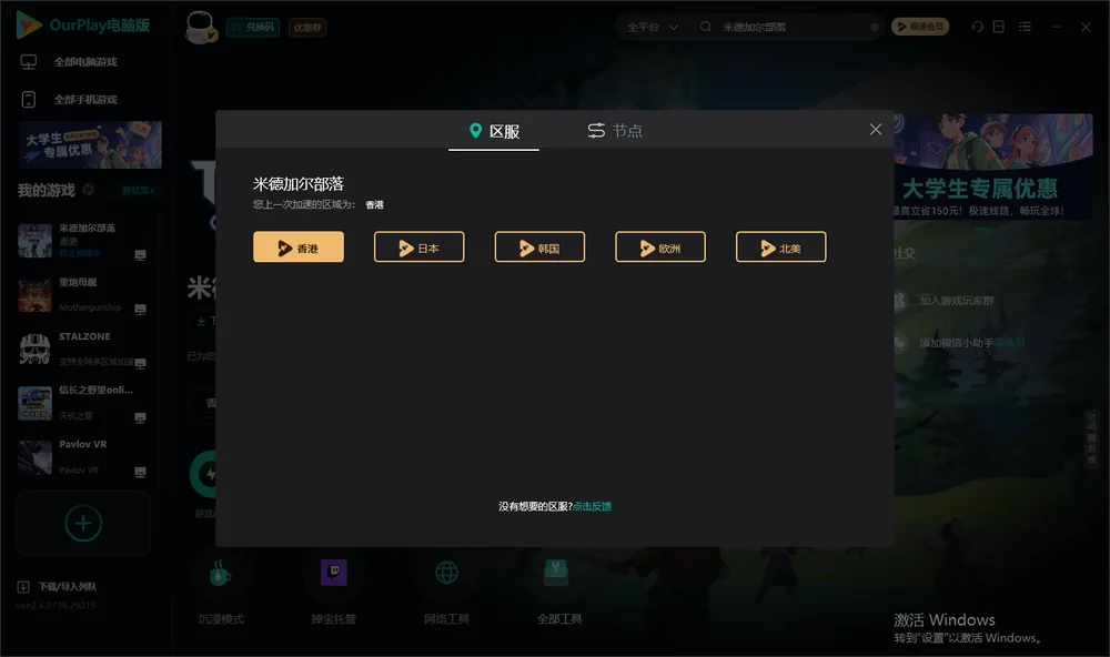米德加尔部落安装指引