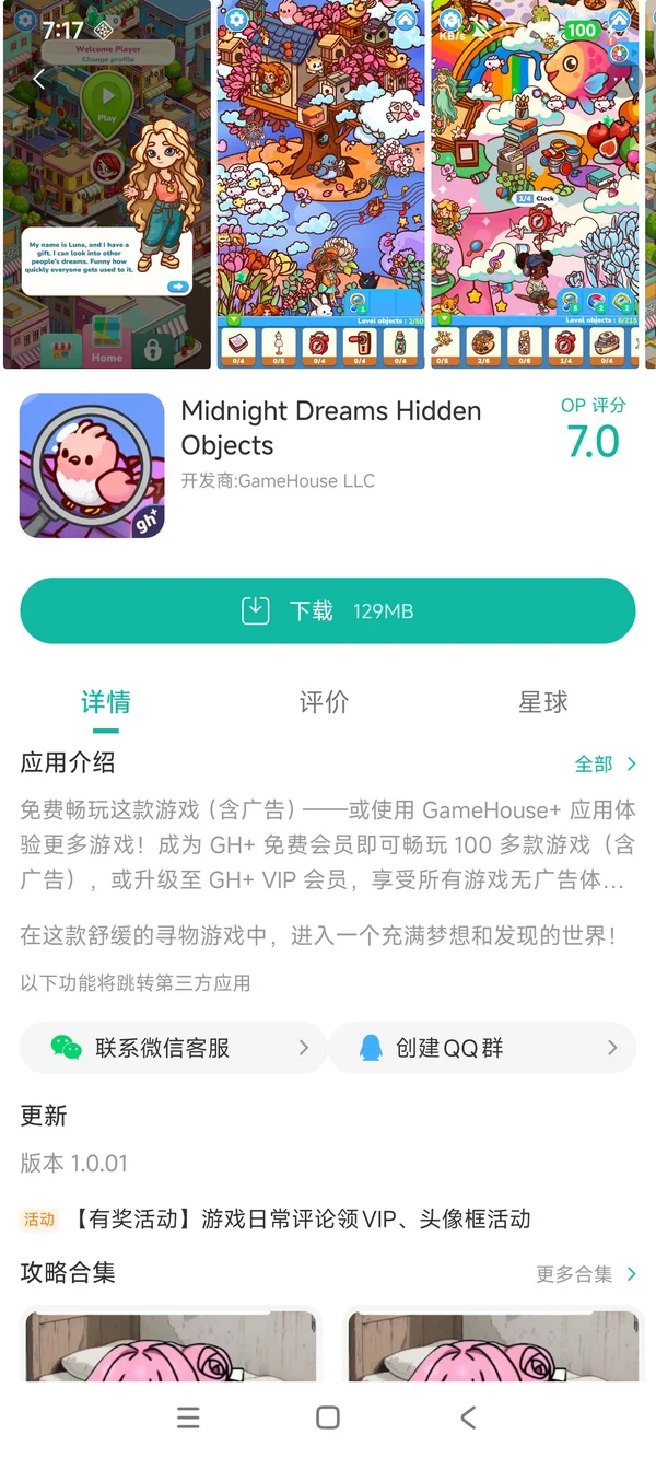 Midnight Dreams Hidden Objects手游下载入口手游安装