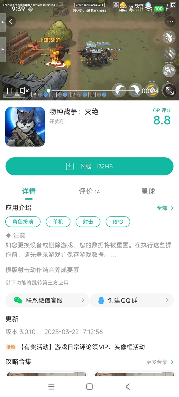 灭绝:僵尸入侵手游安装